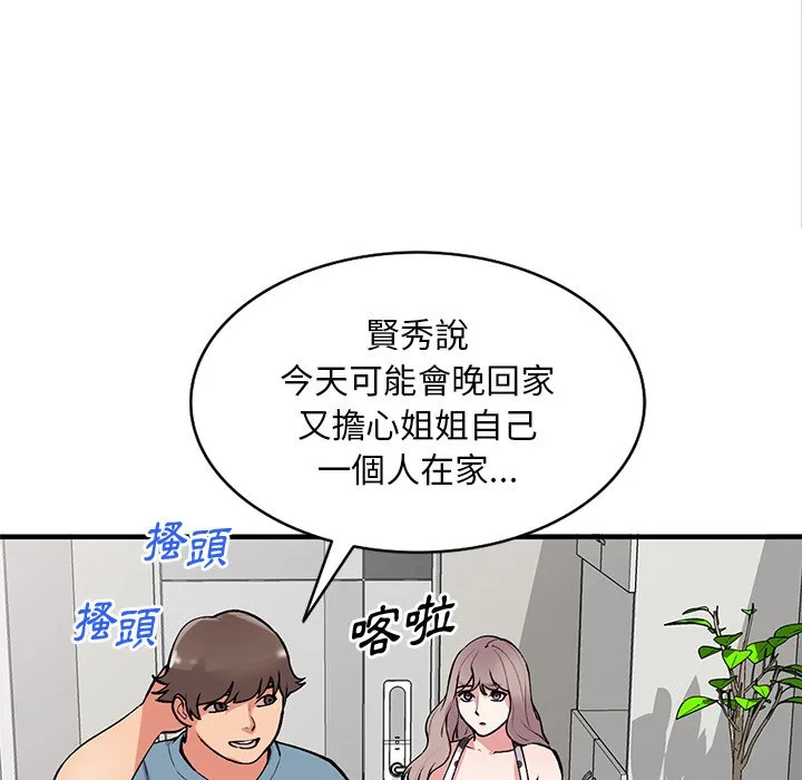 姐姐的秘密 第47话