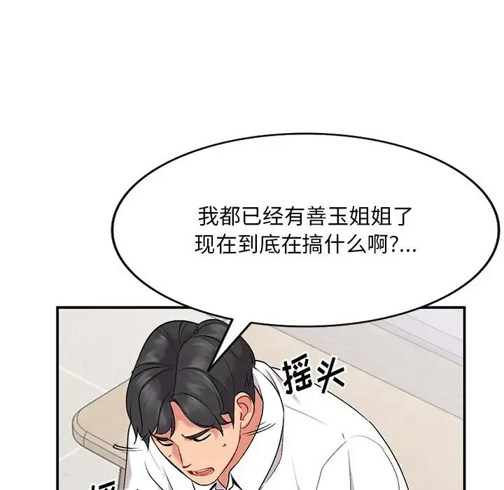 姐姐的秘密 第33话