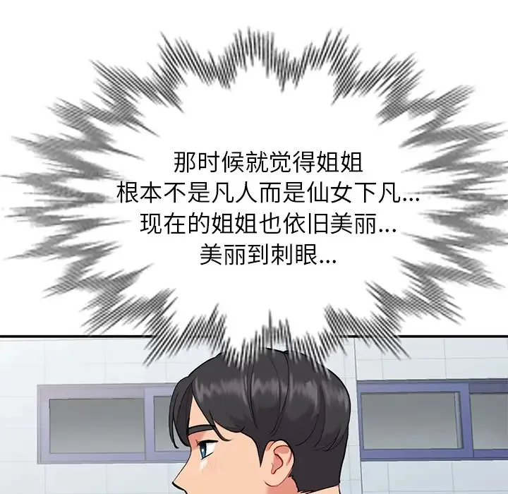 姐姐的秘密 第34话