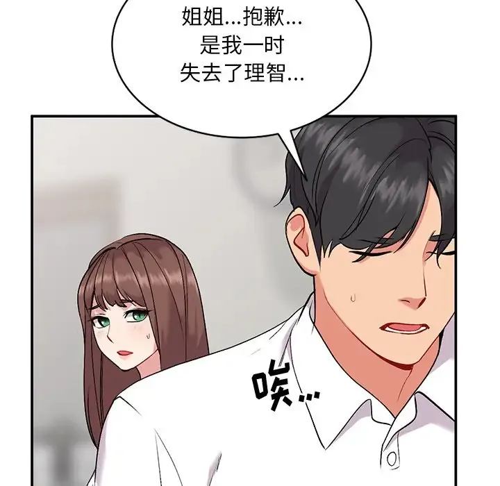 姐姐的秘密 第34话