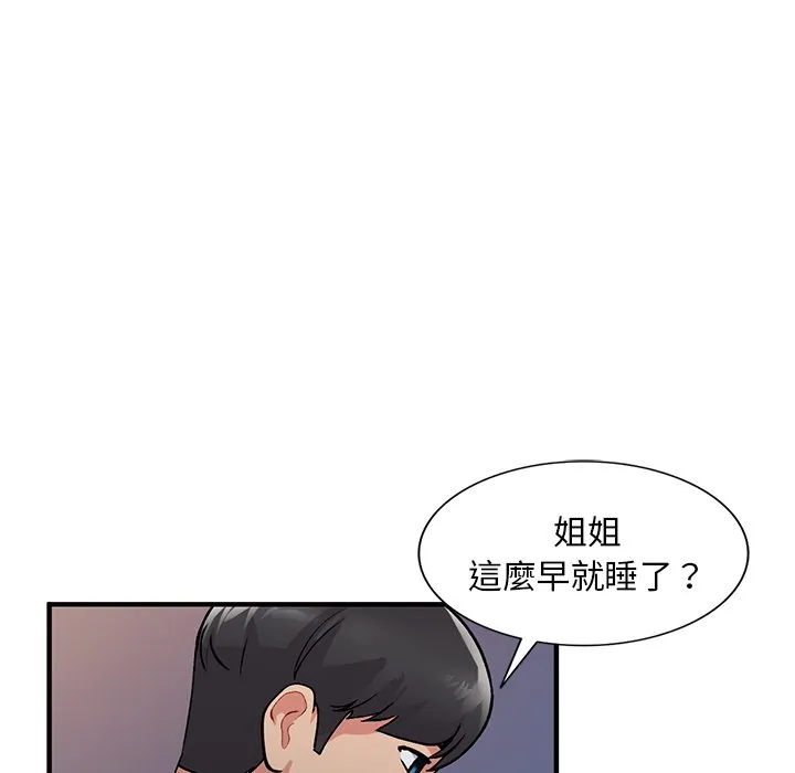 姐姐的秘密 第48话