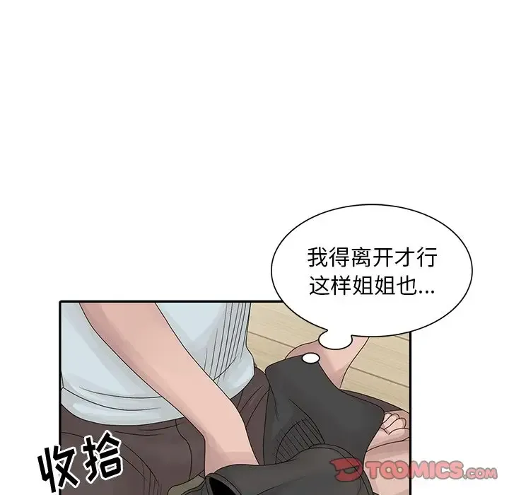 姐姐的秘密 第26话