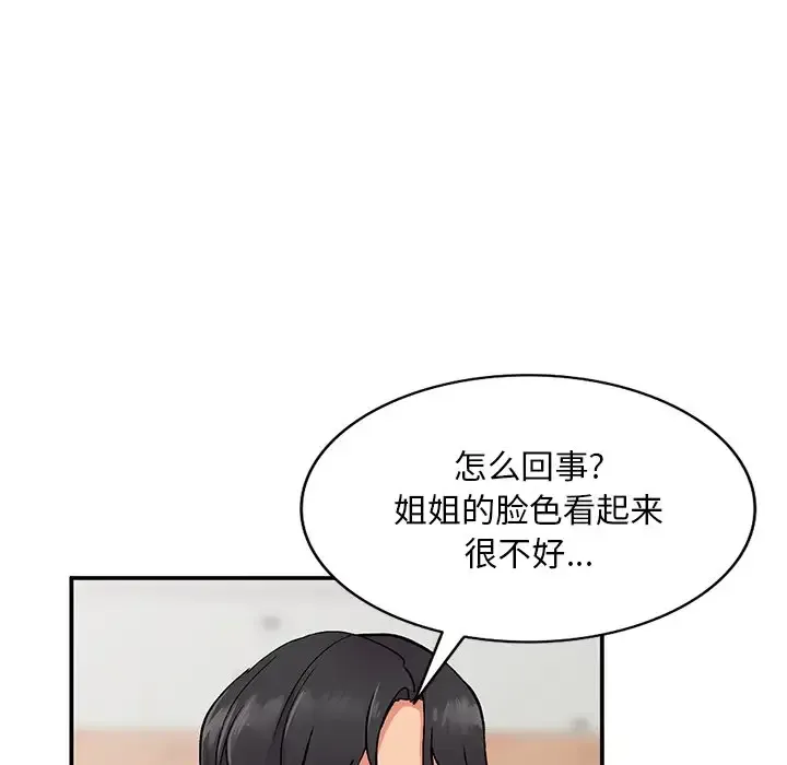 姐姐的秘密 第37话