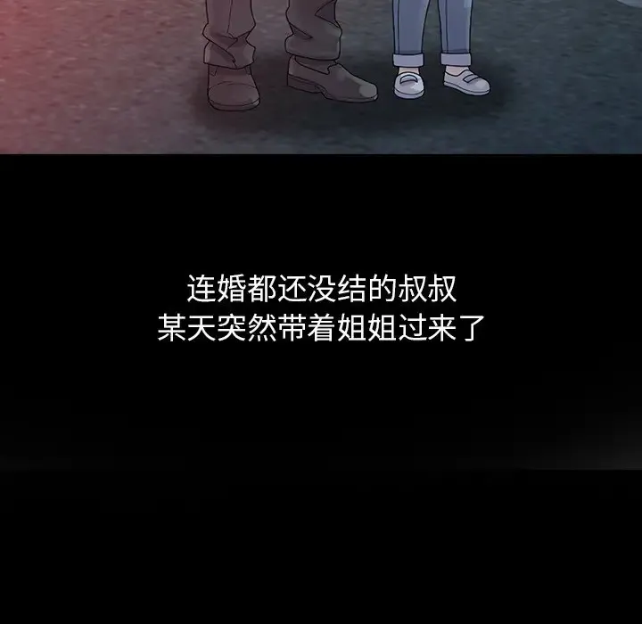 姐姐的秘密 第3话