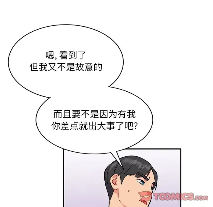 姐姐的秘密 第33话