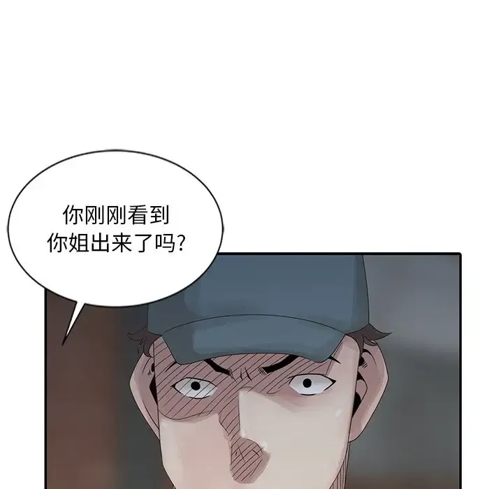 姐姐的秘密 第21话