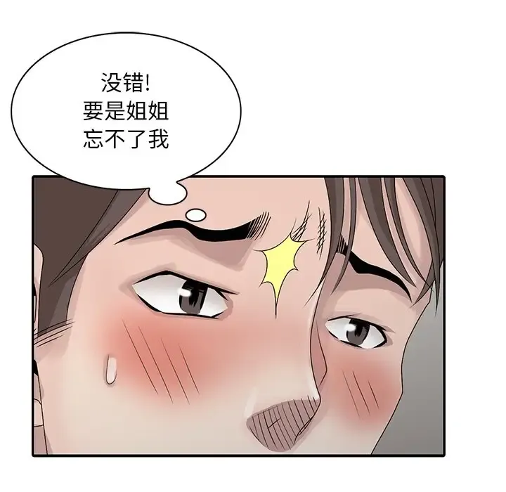 姐姐的秘密 第26话