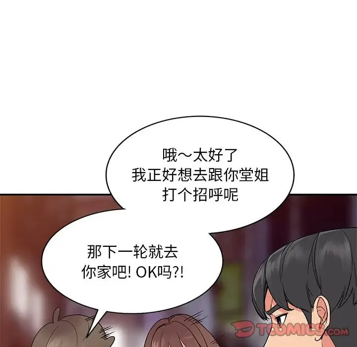 姐姐的秘密 第37话