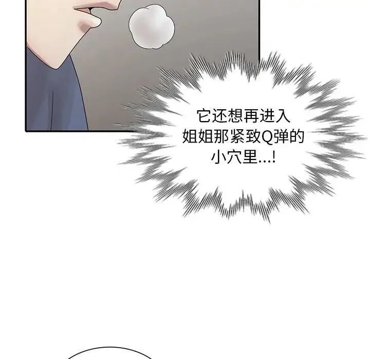 姐姐的秘密 第29话