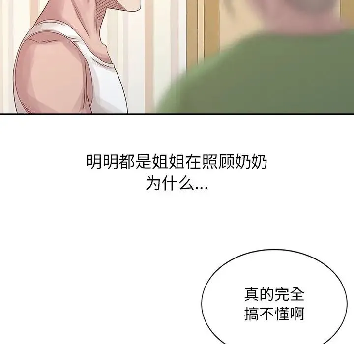 姐姐的秘密 第18话