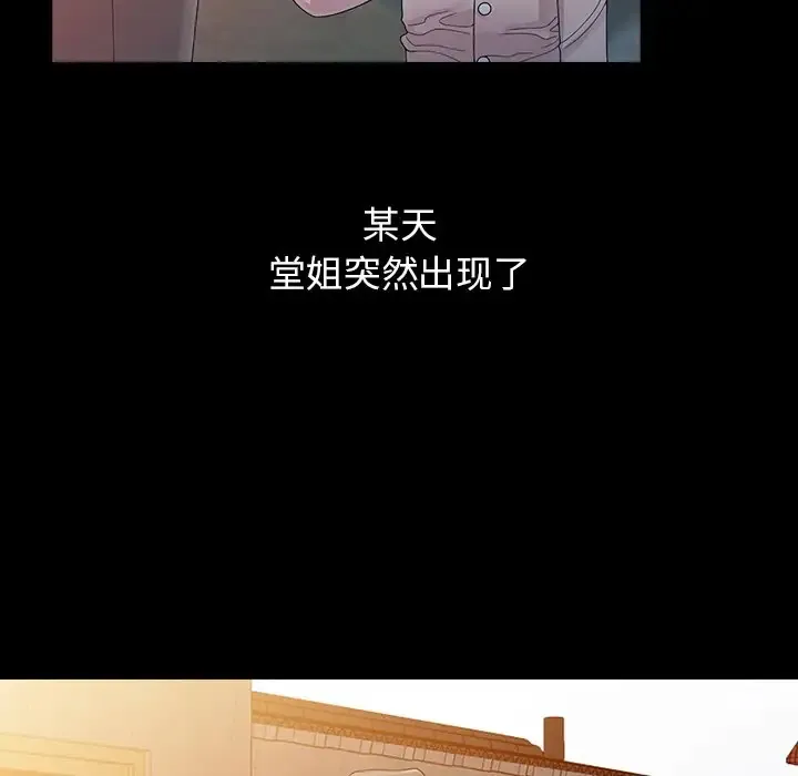 姐姐的秘密 第3话