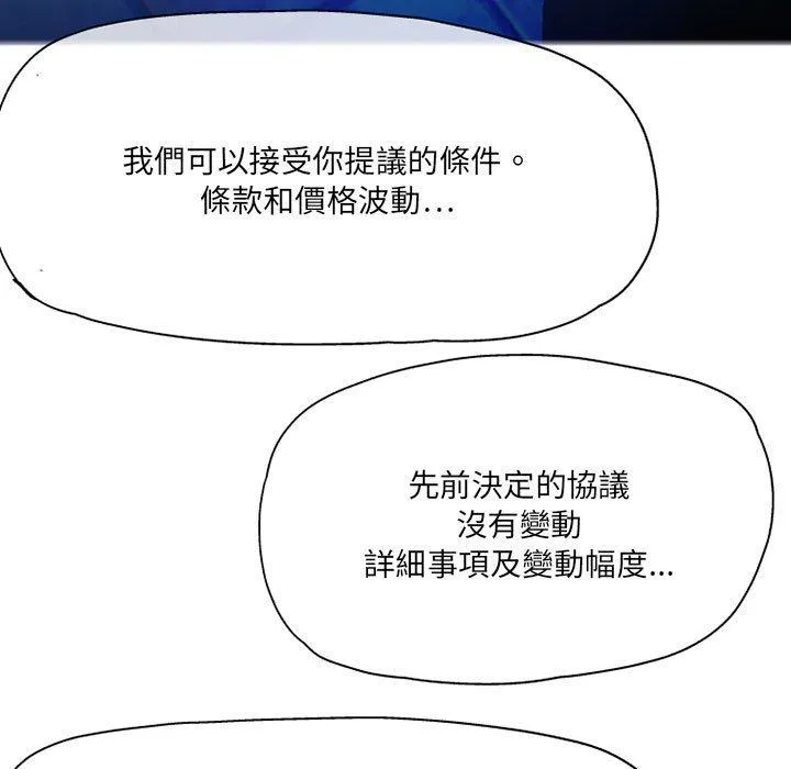 上司的地雷别乱踩 第5话