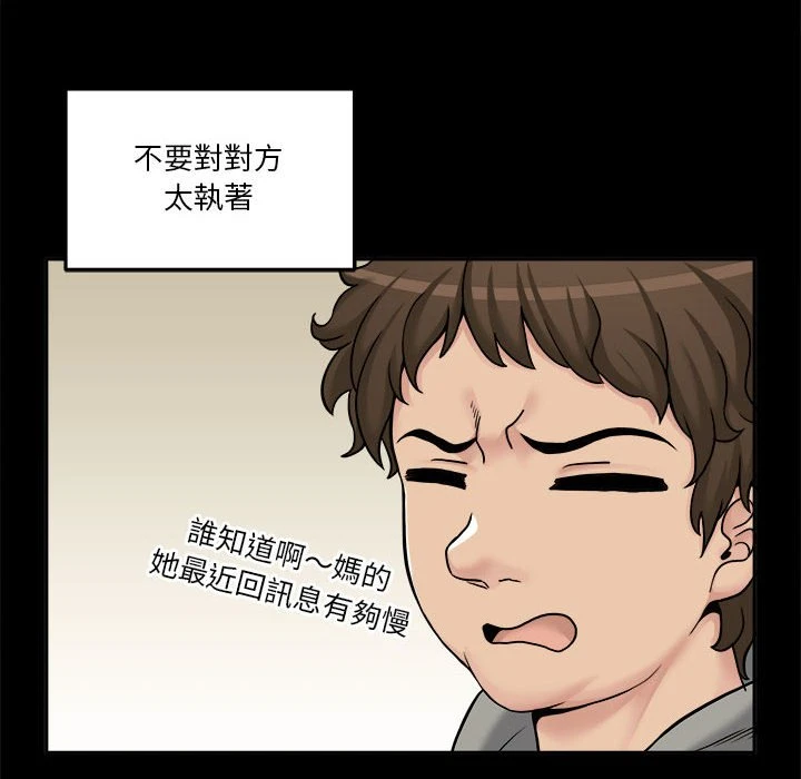 越线的二十岁 第34话