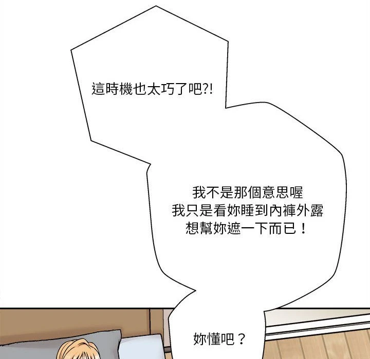 越线的二十岁 第41话