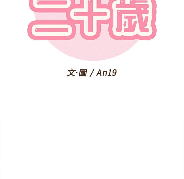 越线的二十岁 第11话