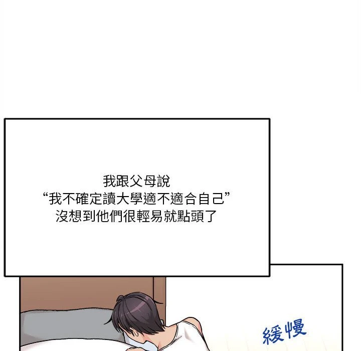 越线的二十岁 第41话