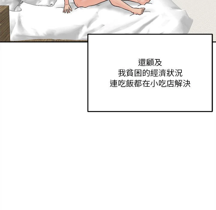 越线的二十岁 第45话