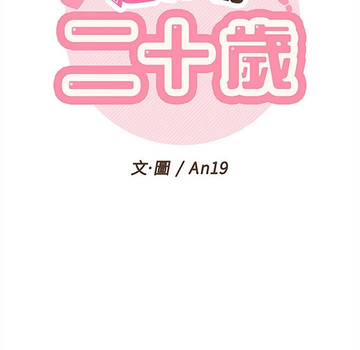 越线的二十岁 第35话