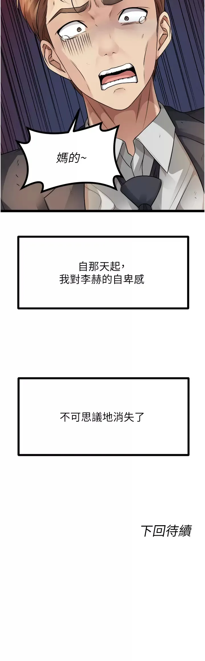 原味拍卖 第32话 屈辱满满的野炮