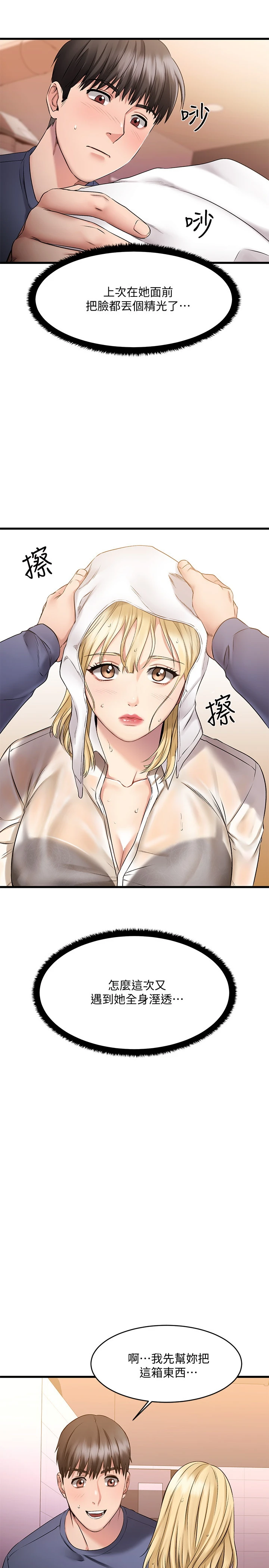 我的好友太超过！ 第4话