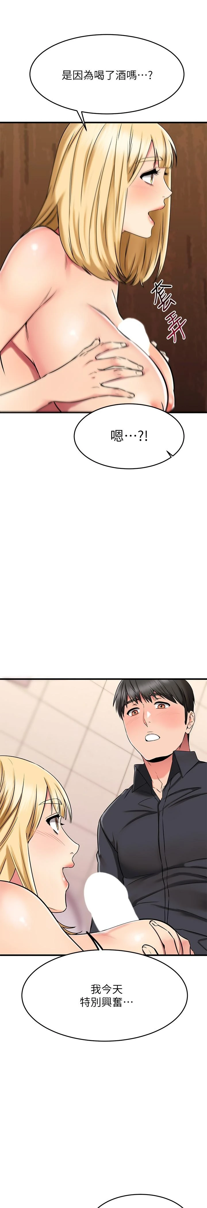 我的好友太超过！ 第44话