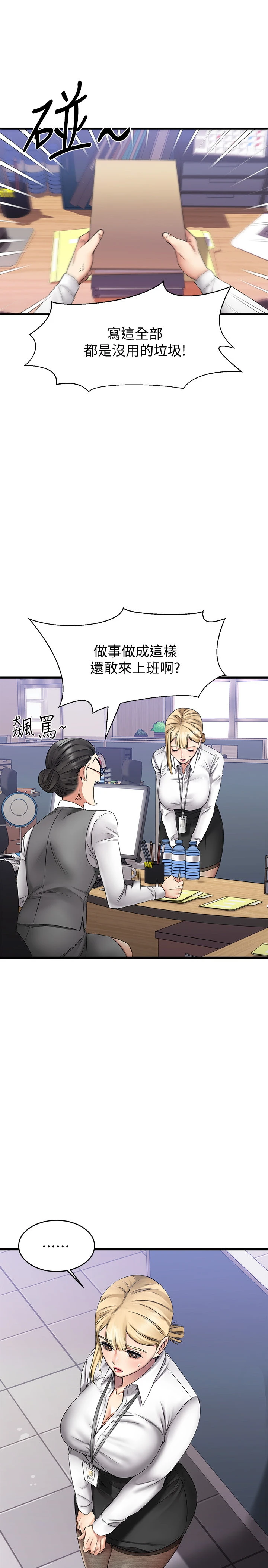 我的好友太超过！ 第4话