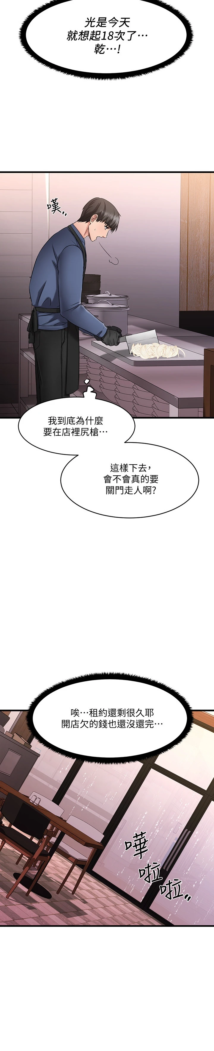 我的好友太超过！ 第4话
