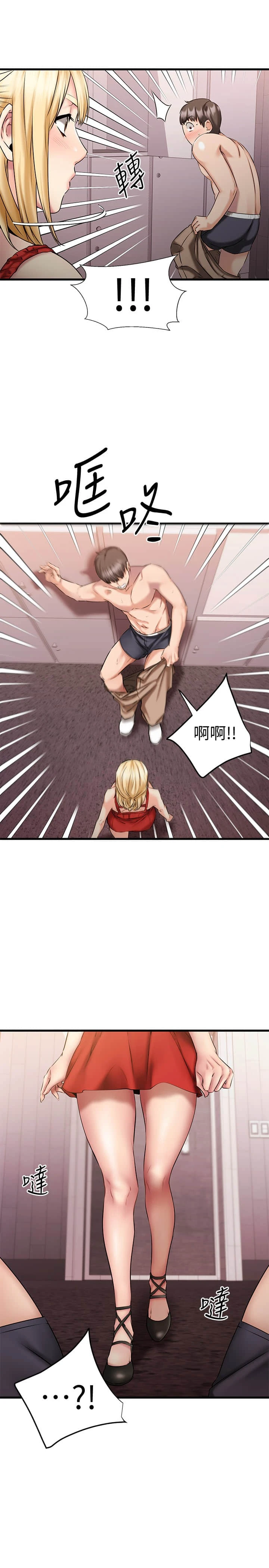 我的好友太超过！ 第12话