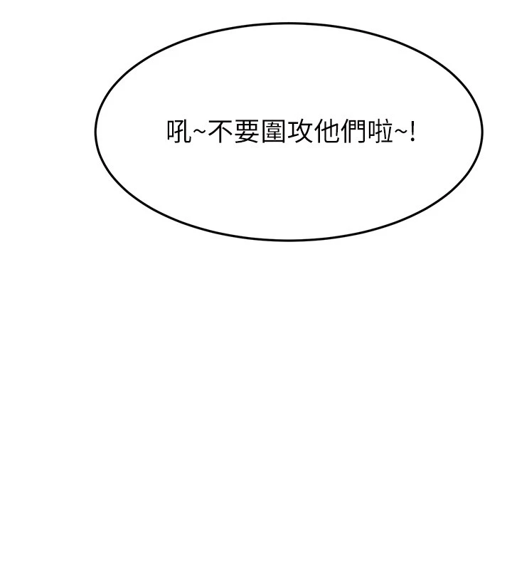 我的好友太超过！ 第23话