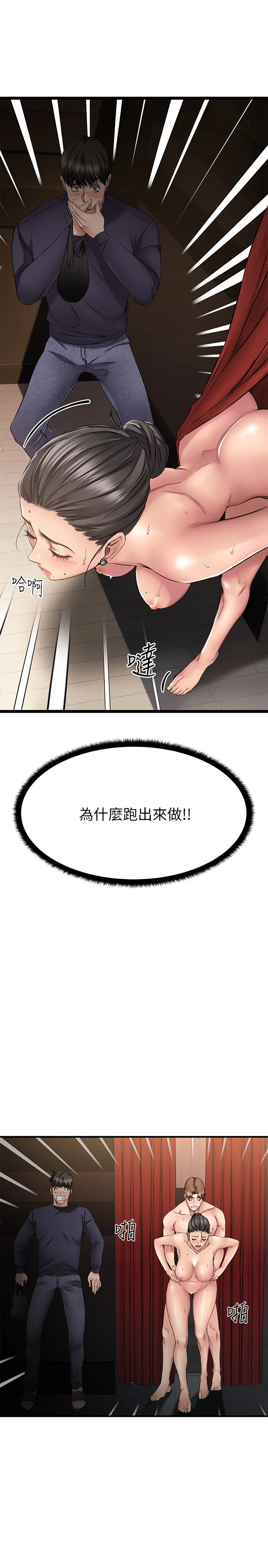 我的好友太超过！ 第3话