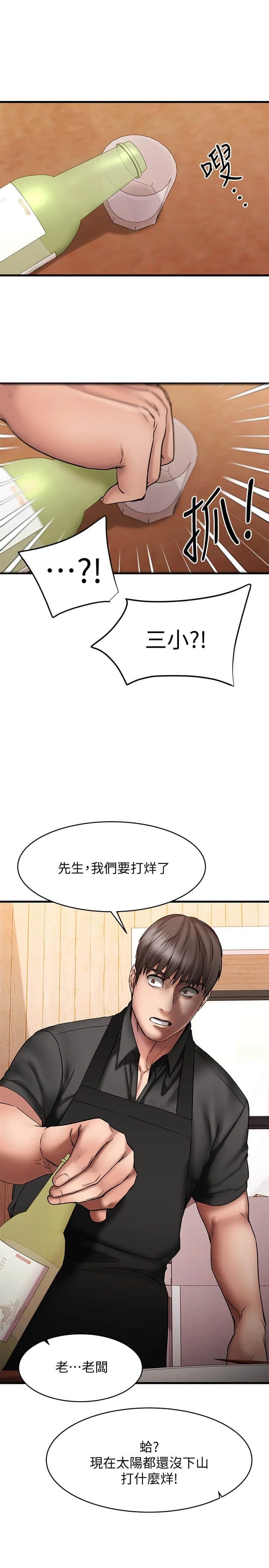 我的好友太超过！ 第12话