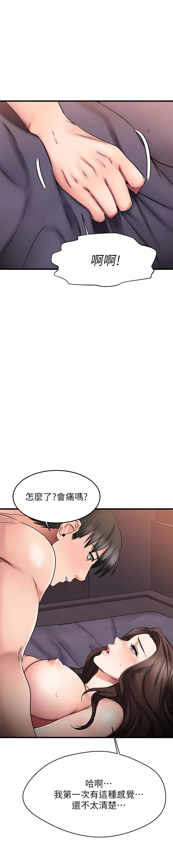 我的好友太超过！ 第26话