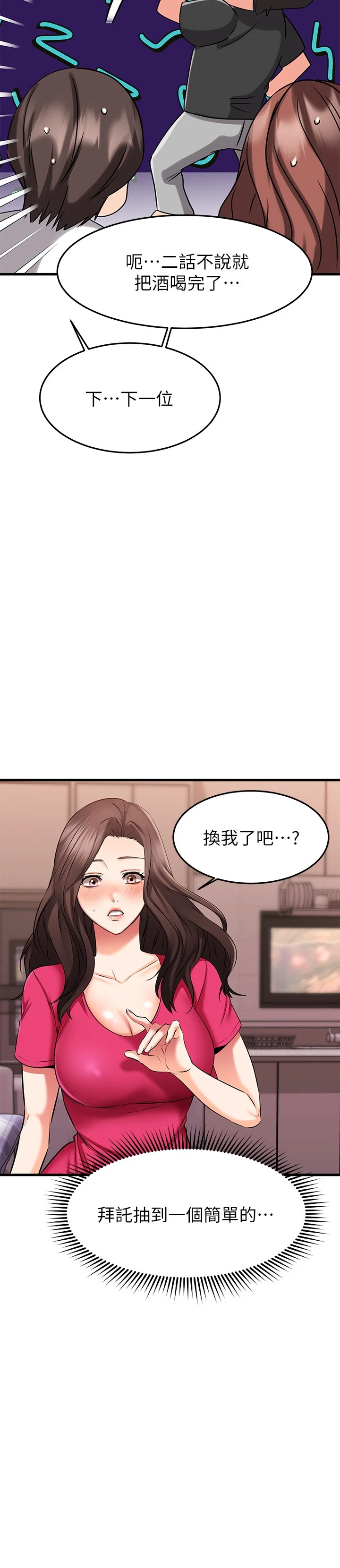我的好友太超过！ 第23话