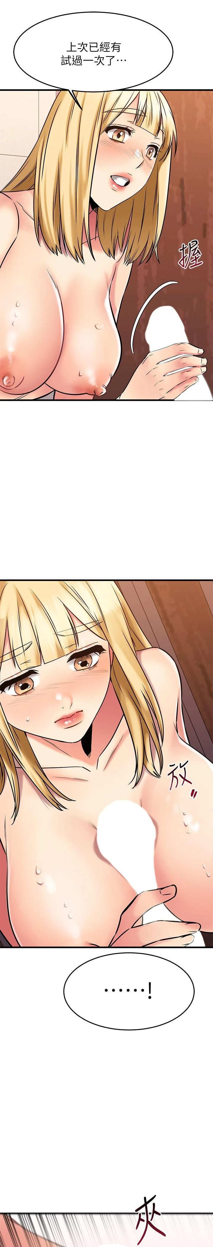 我的好友太超过！ 第44话