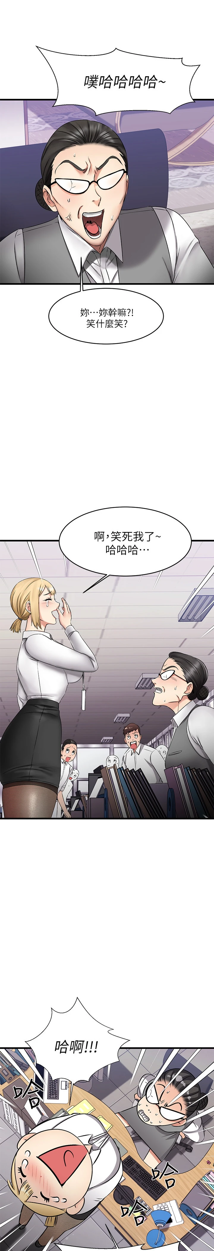 我的好友太超过！ 第4话