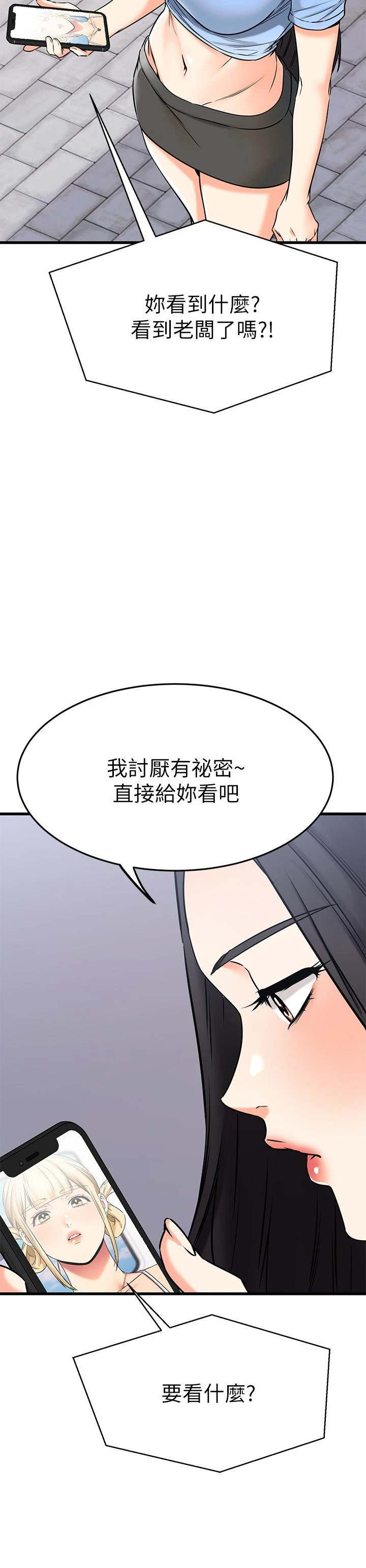 我的好友太超过！ 第54话