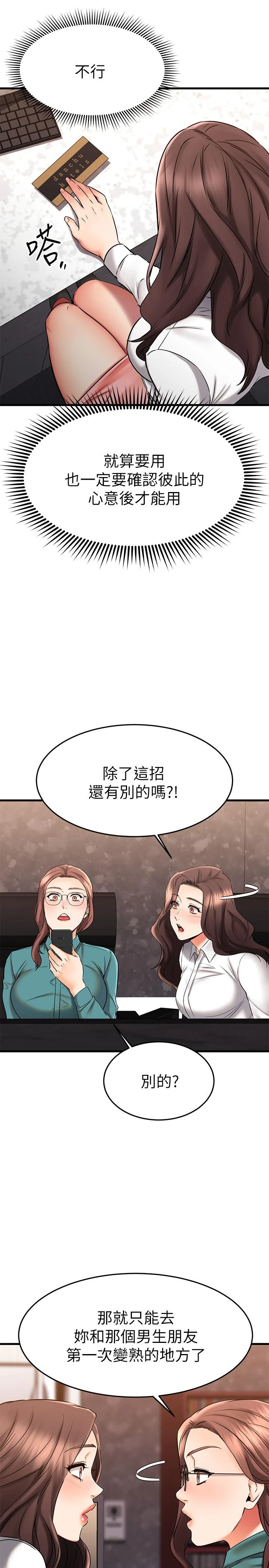 我的好友太超过！ 第38话