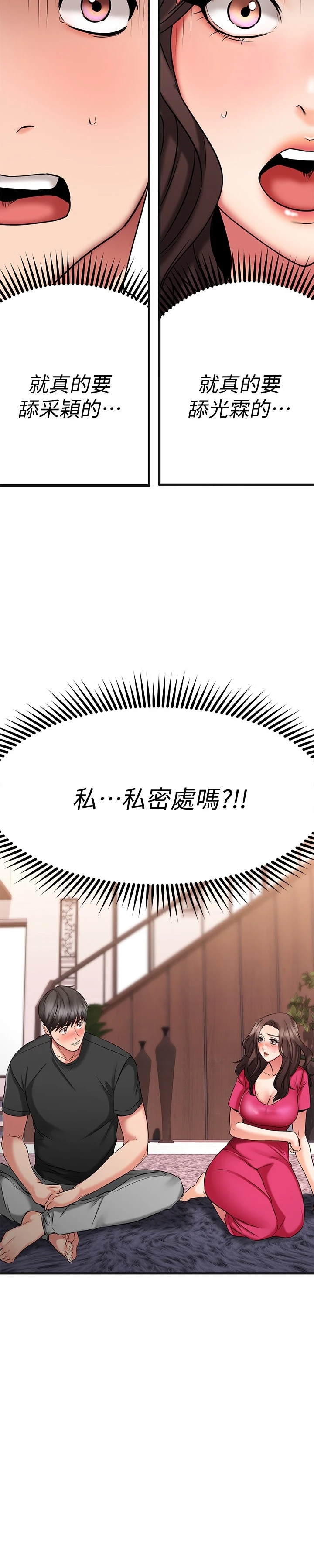我的好友太超过！ 第23话