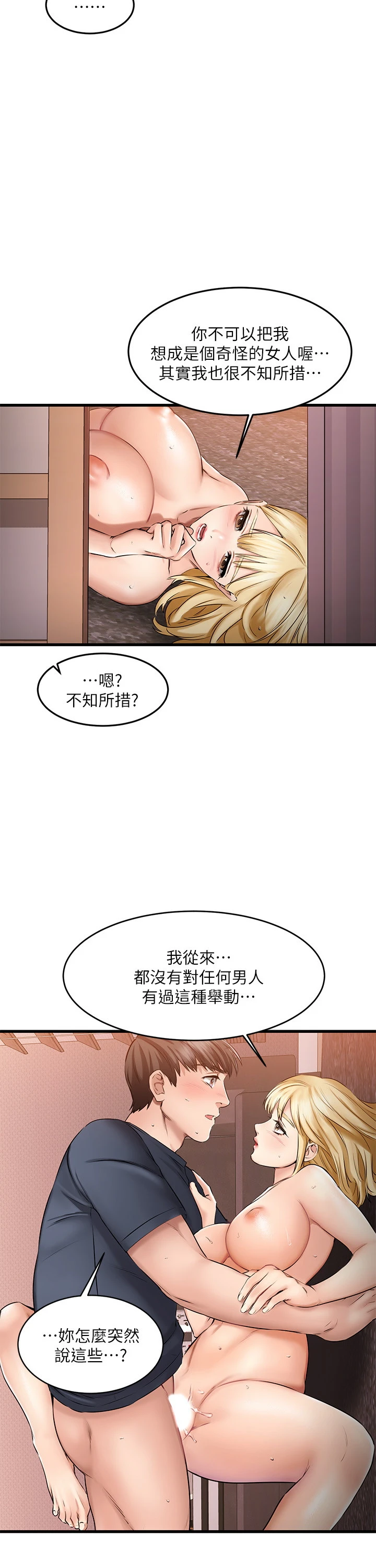 我的好友太超过！ 第6话