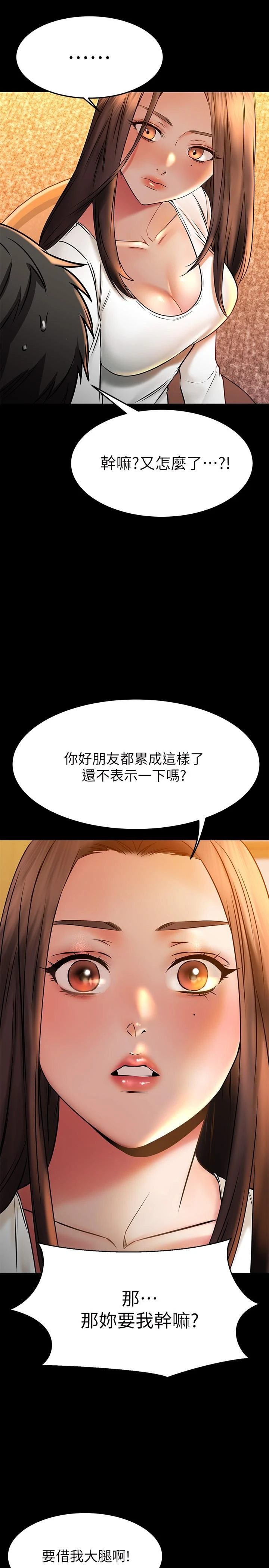 我的好友太超过！ 第39话