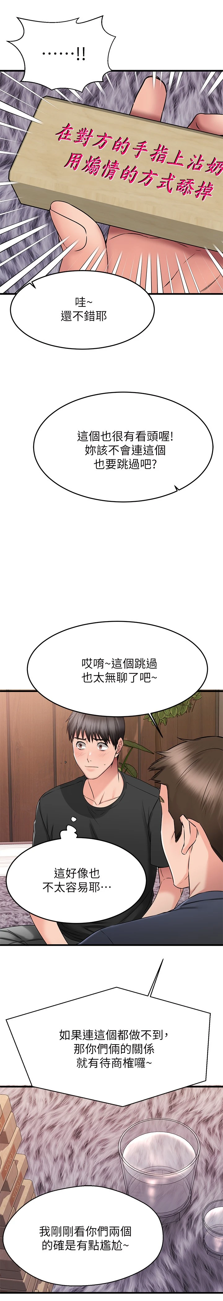 我的好友太超过！ 第23话