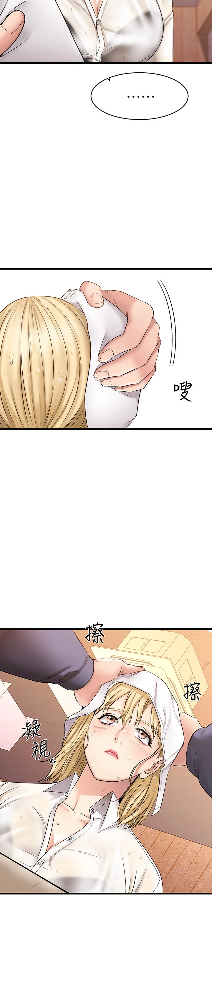 我的好友太超过！ 第4话