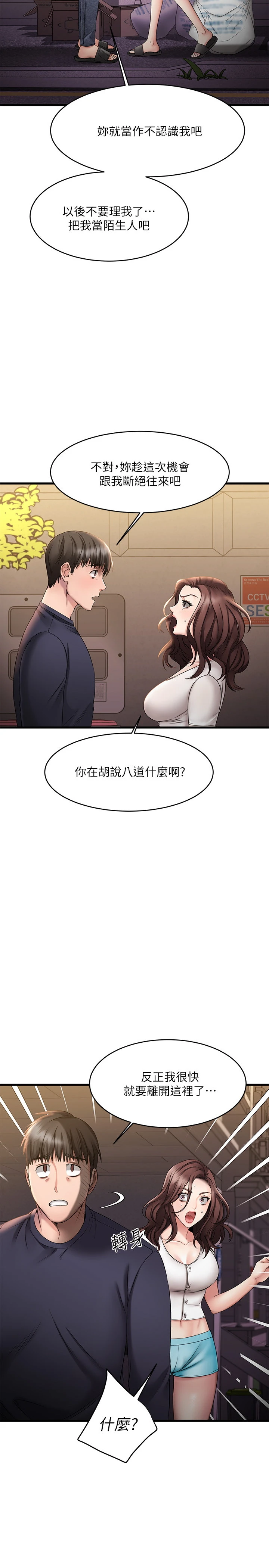 我的好友太超过！ 第4话