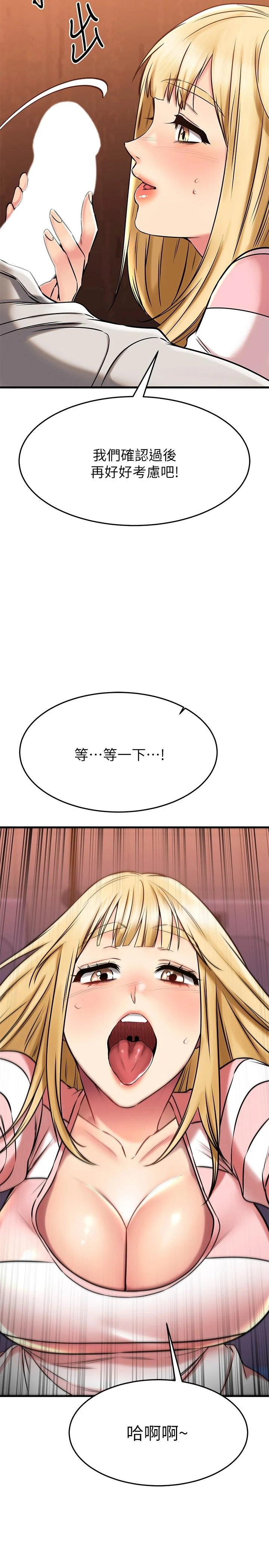 我的好友太超过！ 第44话
