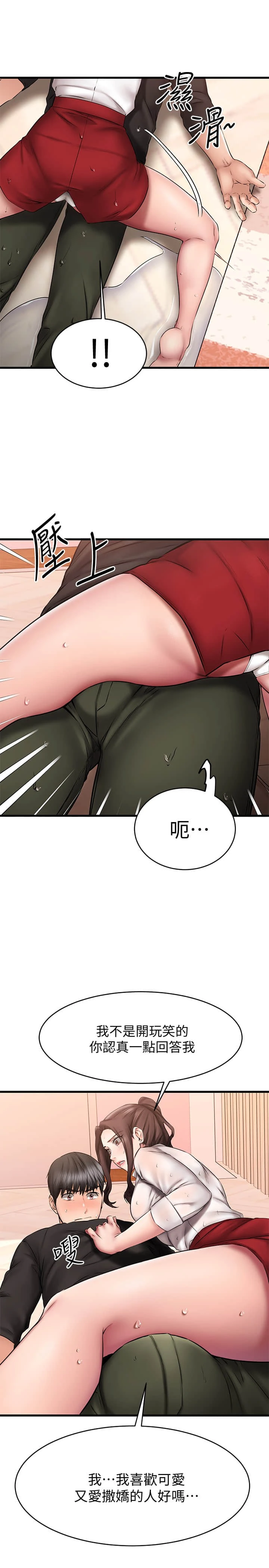 我的好友太超过！ 第12话
