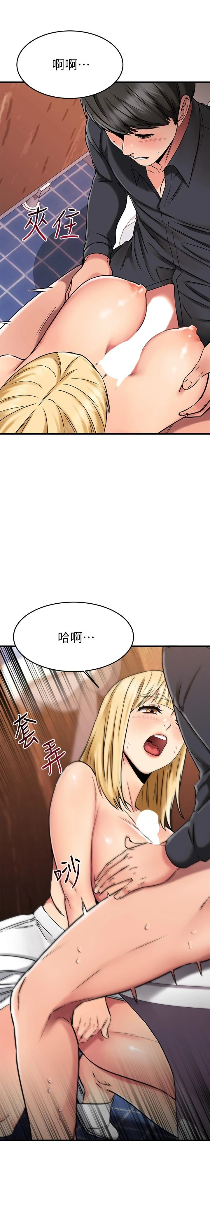 我的好友太超过！ 第44话