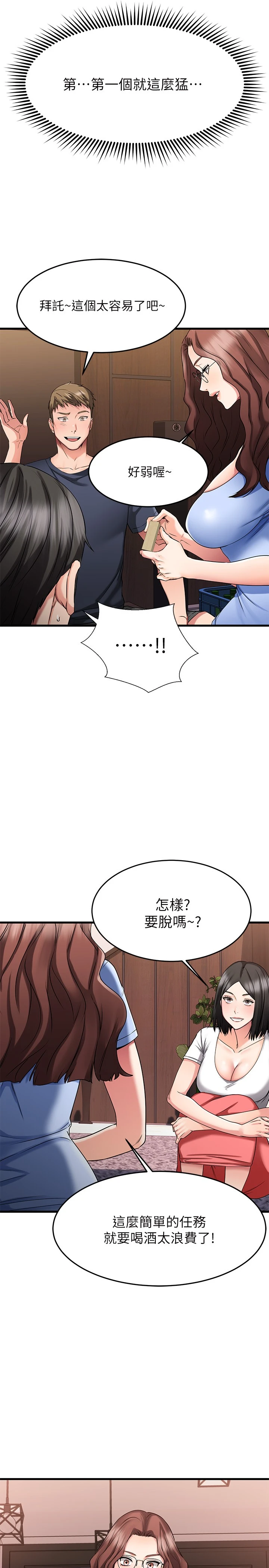 我的好友太超过！ 第23话