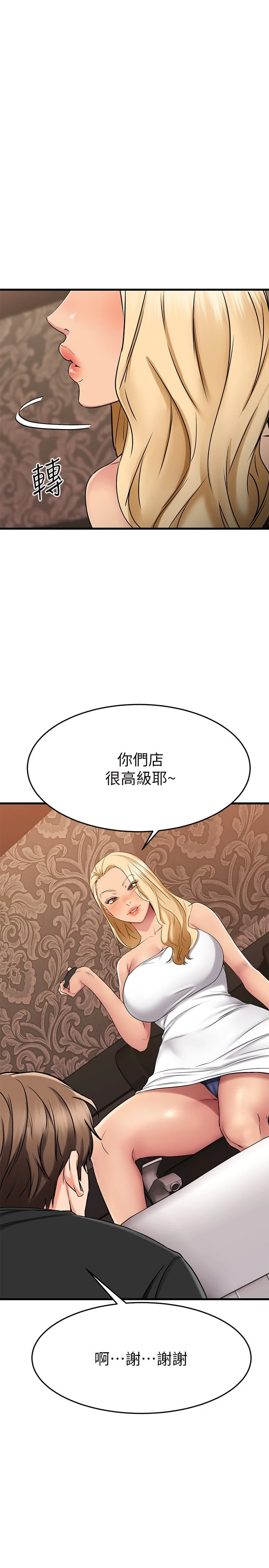 我的好友太超过！ 第35话