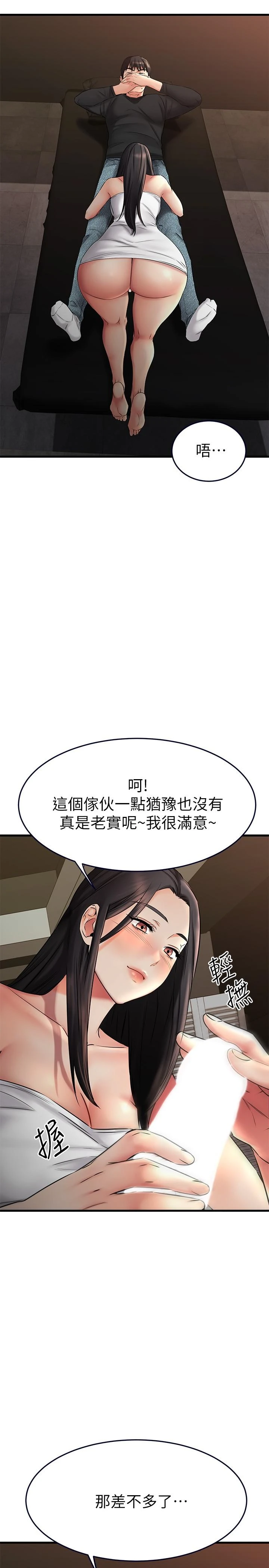 我的好友太超过！ 第36话