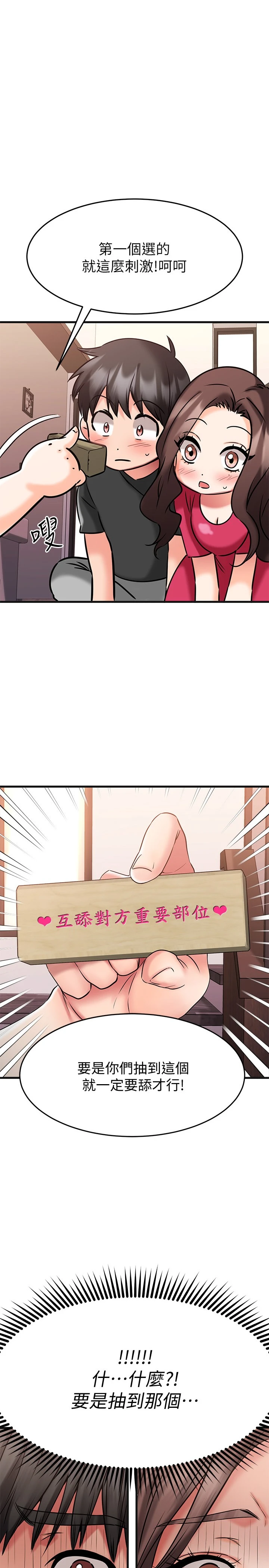 我的好友太超过！ 第23话